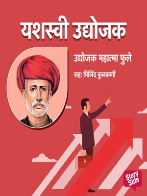 cover image of Udyojak Mahatma Phule